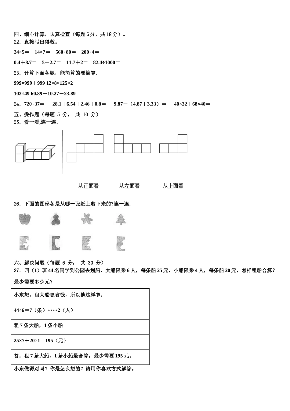 2025年河南省栾川县潭头交通希望小学数学四下期末复习检测试题含解析_第3页
