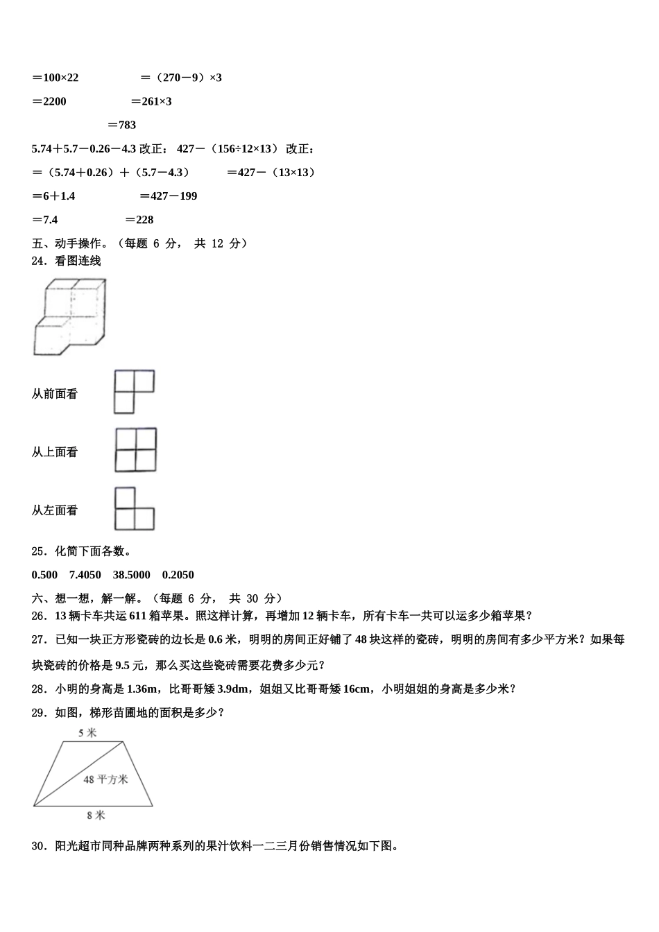 河南省洛阳高新技术产业开发区2025届四年级数学第二学期期末调研试题含解析_第3页