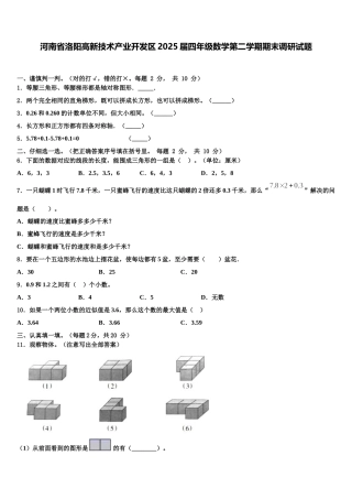河南省洛阳高新技术产业开发区2025届四年级数学第二学期期末调研试题含解析