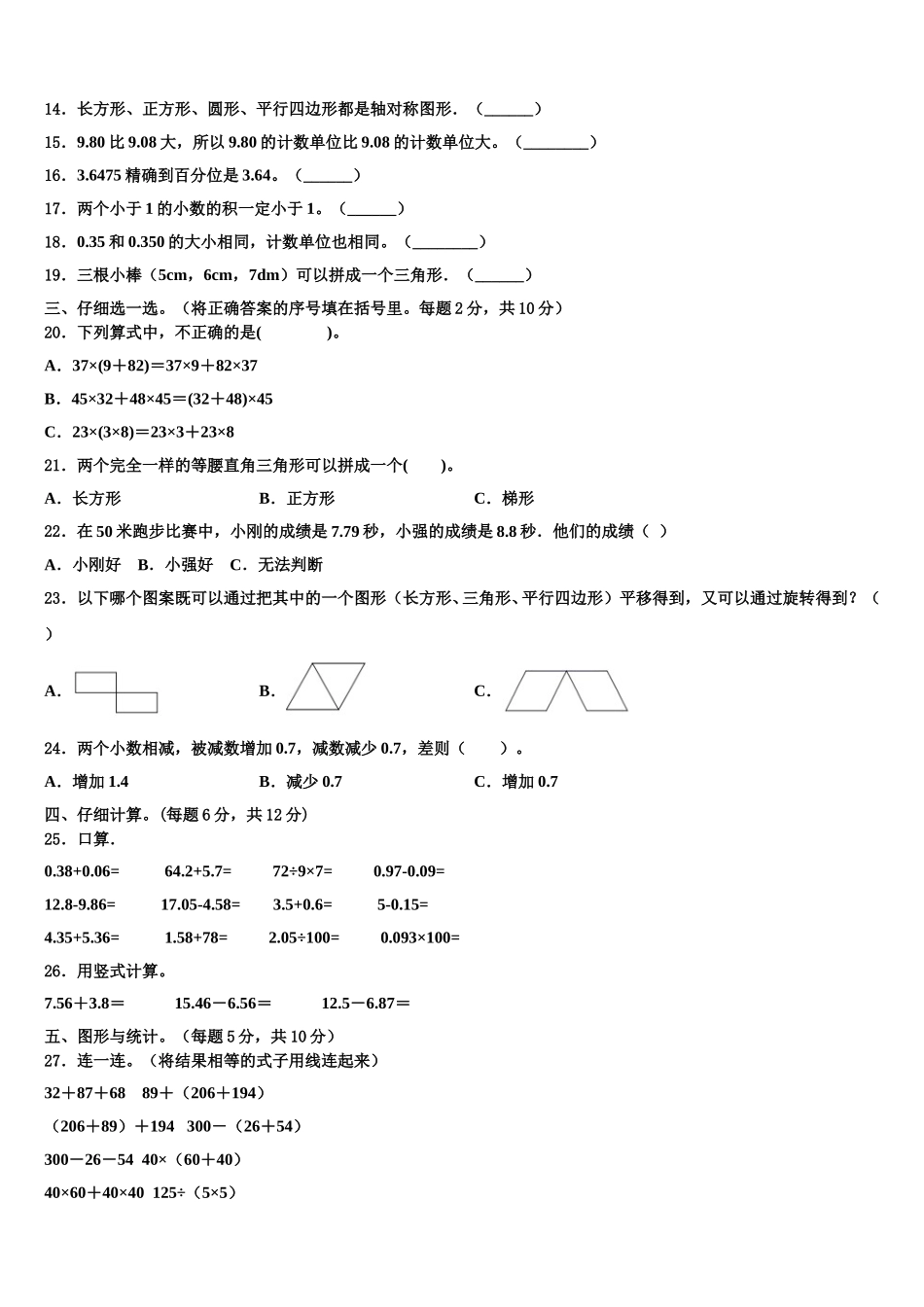 河南省新乡市辉县市2025年四年级数学第二学期期末学业质量监测模拟试题含解析_第2页