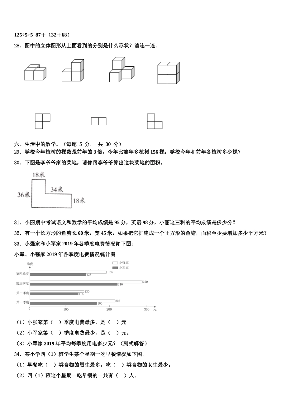 河南省新乡市辉县市2025年四年级数学第二学期期末学业质量监测模拟试题含解析_第3页