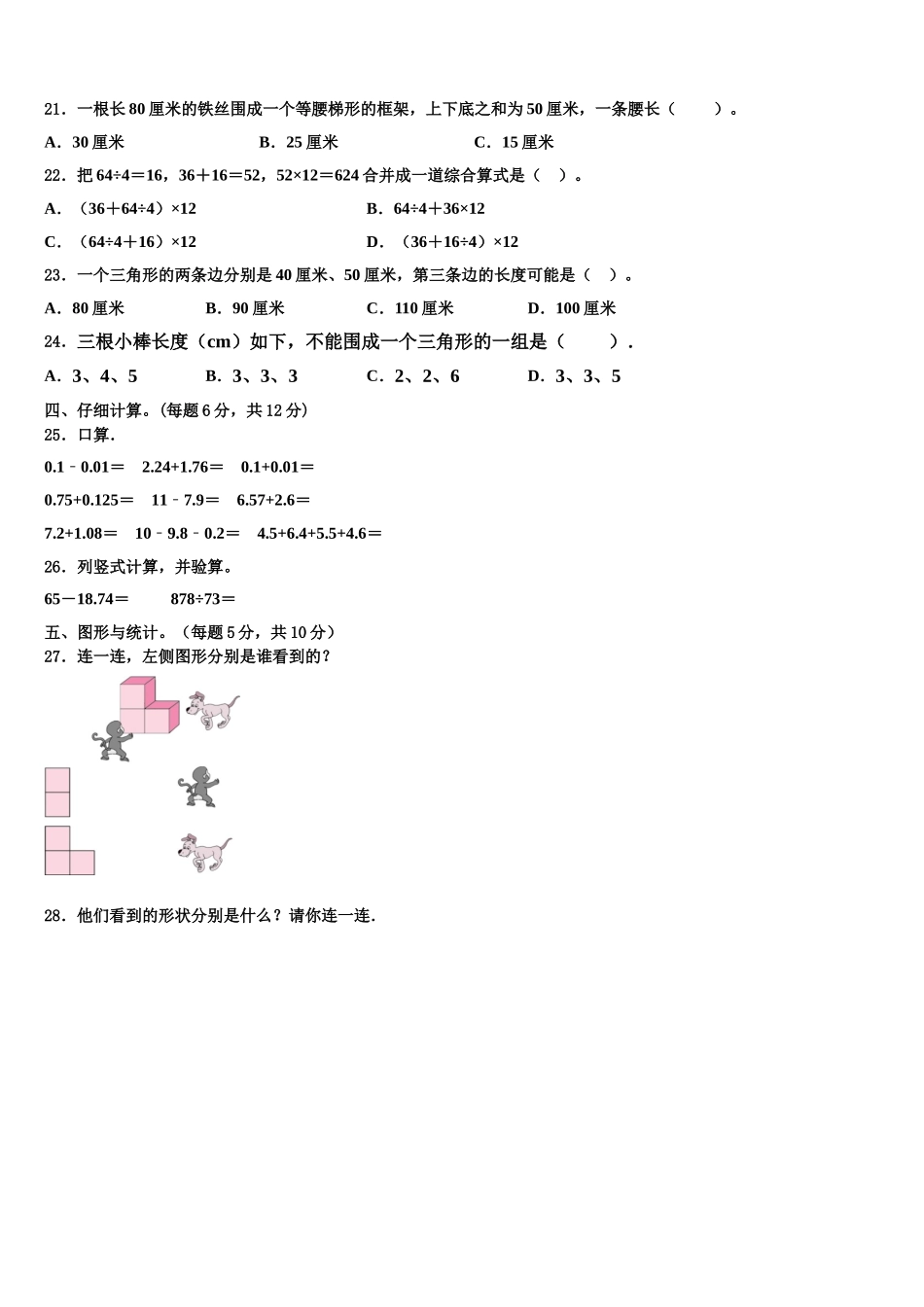 2024-2025学年濮阳市清丰县四年级数学第二学期期末学业质量监测试题含解析_第2页