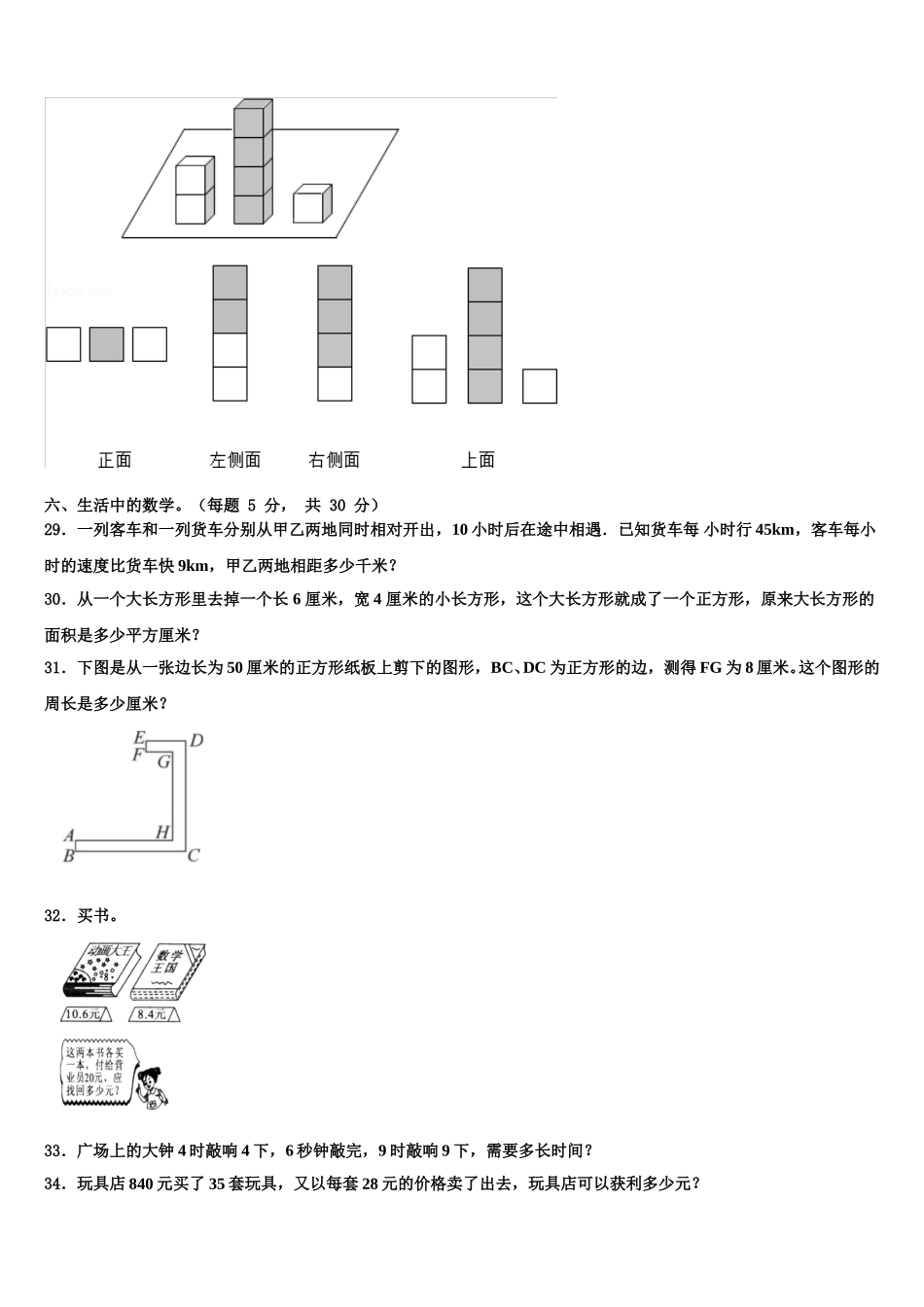 2024-2025学年濮阳市清丰县四年级数学第二学期期末学业质量监测试题含解析_第3页