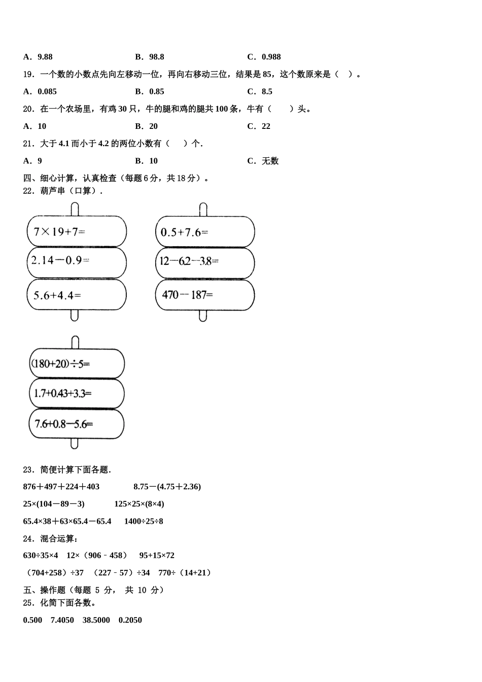 2025届黄南藏族自治州河南蒙古族自治县数学四年级第二学期期末调研试题含解析_第2页