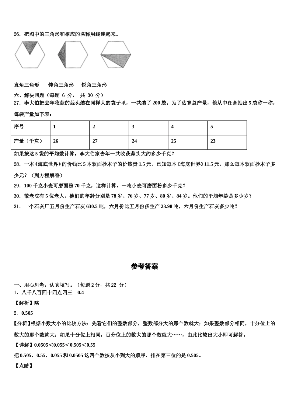 2025届黄南藏族自治州河南蒙古族自治县数学四年级第二学期期末调研试题含解析_第3页