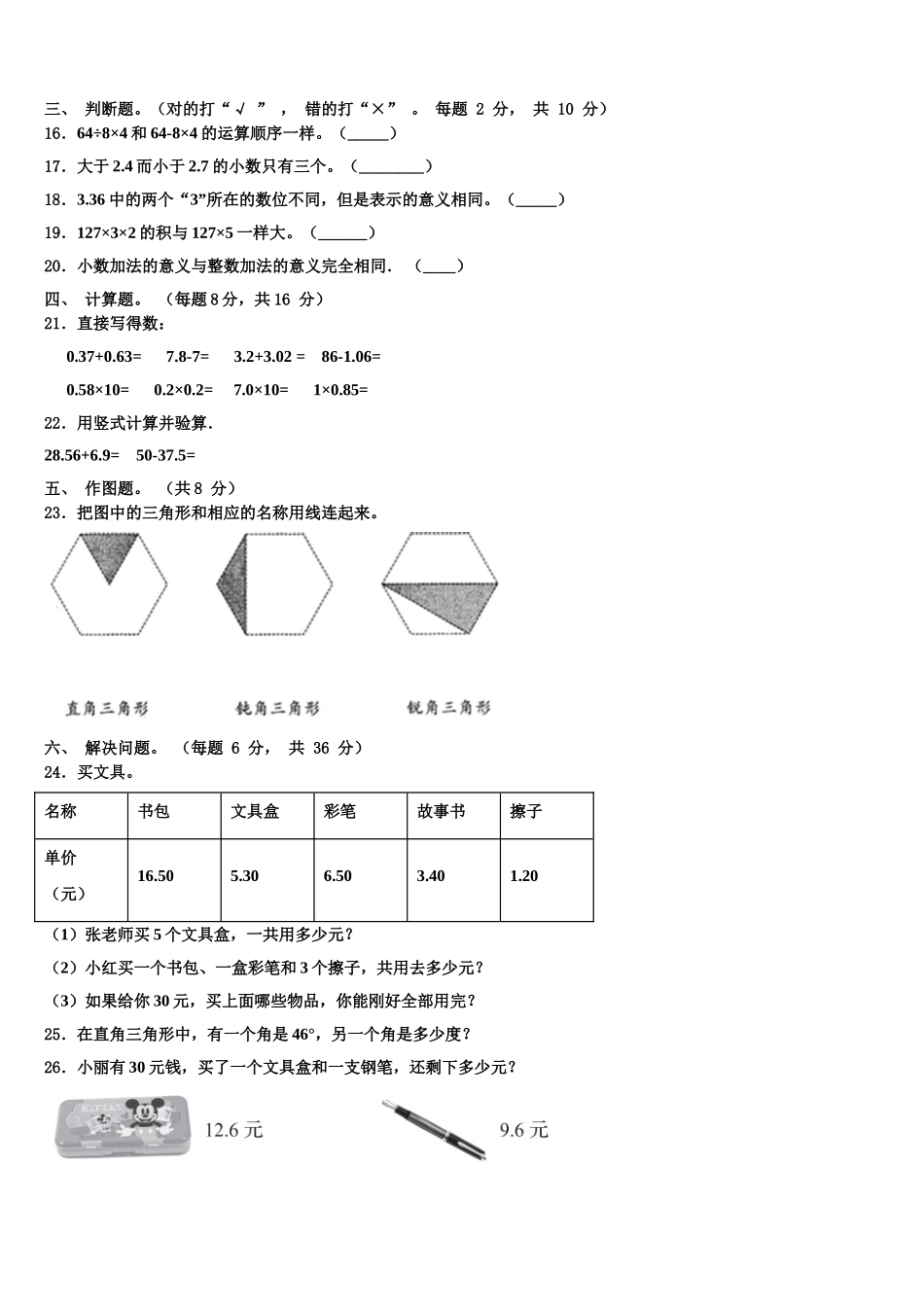 2025年河南省开封市杞县乡镇考区四下数学期末学业水平测试模拟试题含解析_第2页