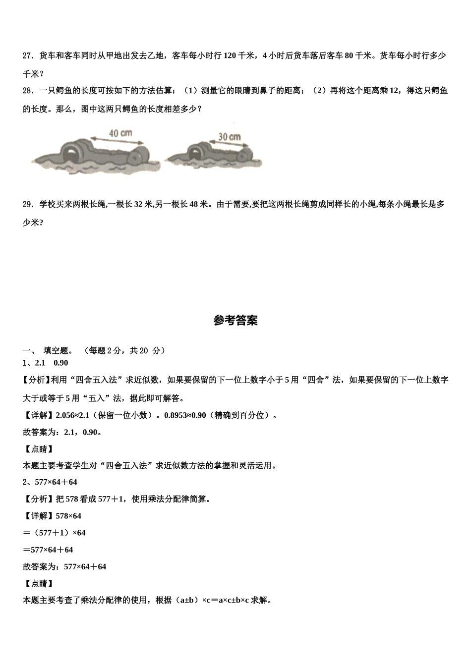 2025年河南省开封市杞县乡镇考区四下数学期末学业水平测试模拟试题含解析_第3页