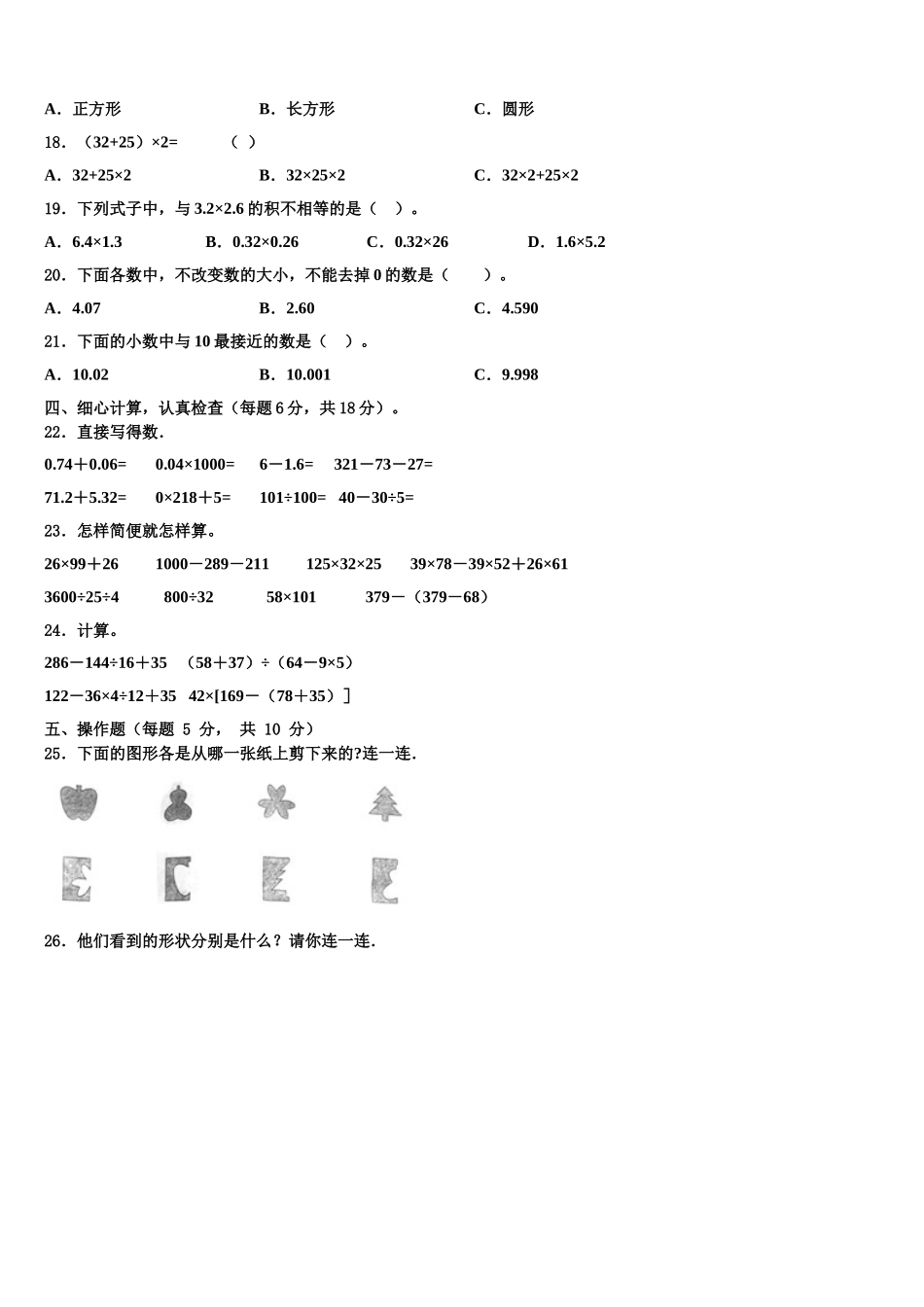 焦作市解放区2024-2025学年数学四年级第二学期期末教学质量检测试题含解析_第2页