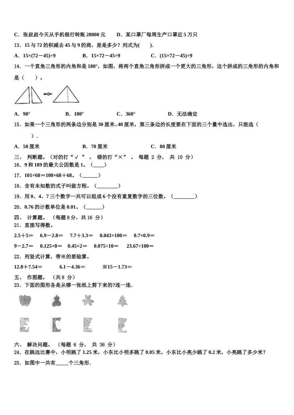 许昌市长葛市2025届四下数学期末综合测试模拟试题含解析_第2页