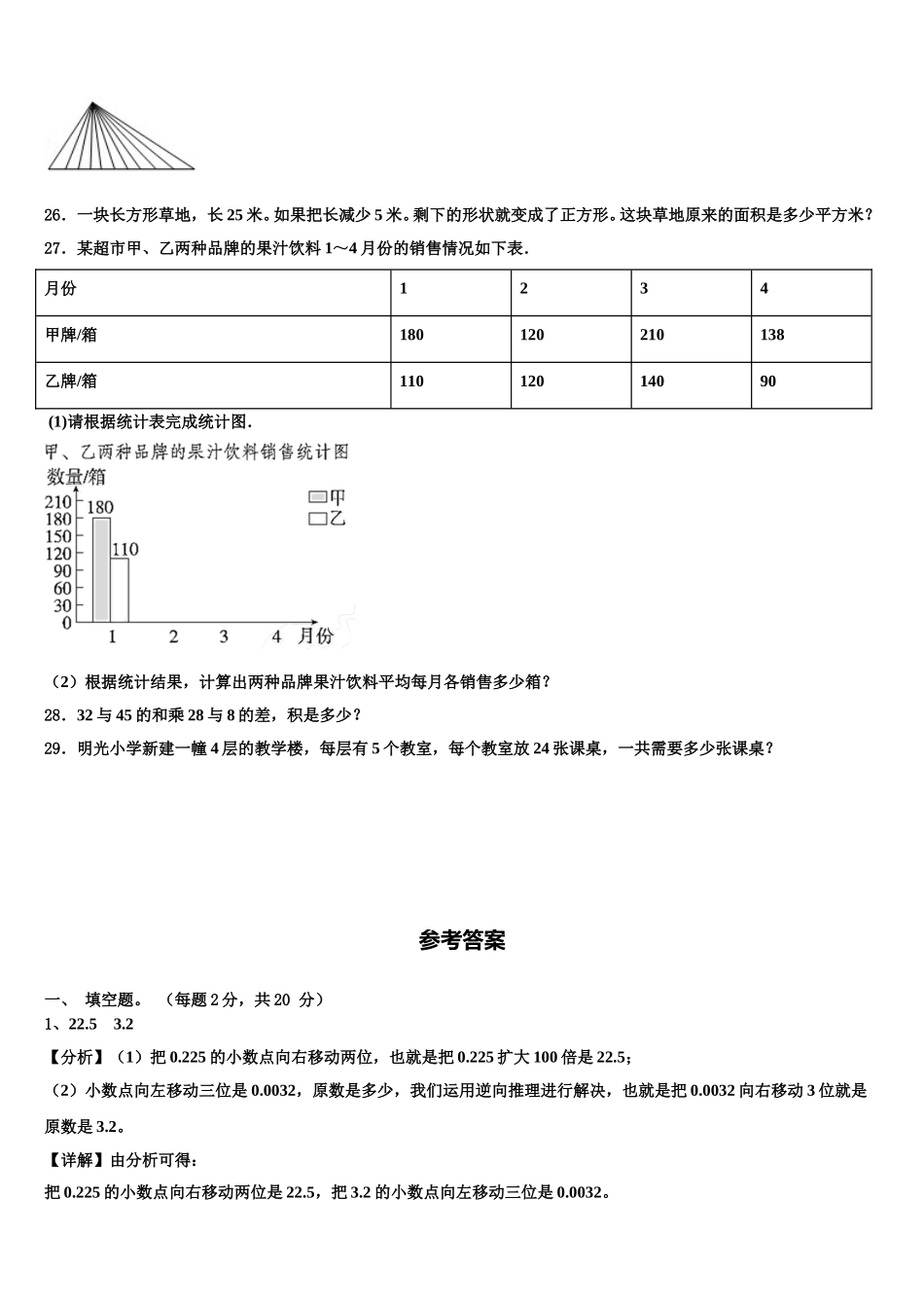 许昌市长葛市2025届四下数学期末综合测试模拟试题含解析_第3页