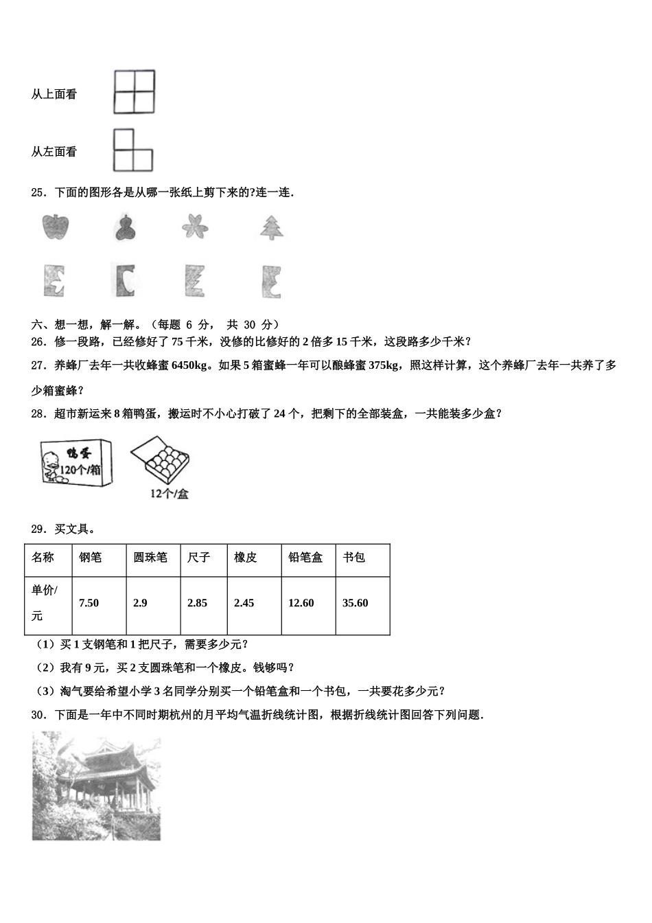 河南省郑州市登封市2025届数学四下期末教学质量检测模拟试题含解析_第3页