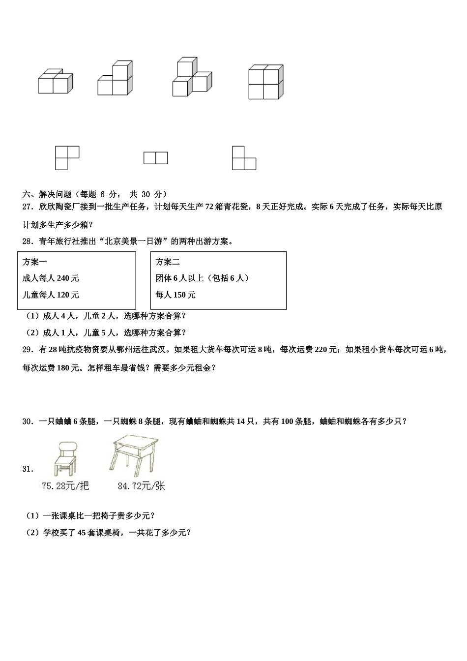 濮阳市范县2025届数学四年级第二学期期末监测模拟试题含解析_第3页
