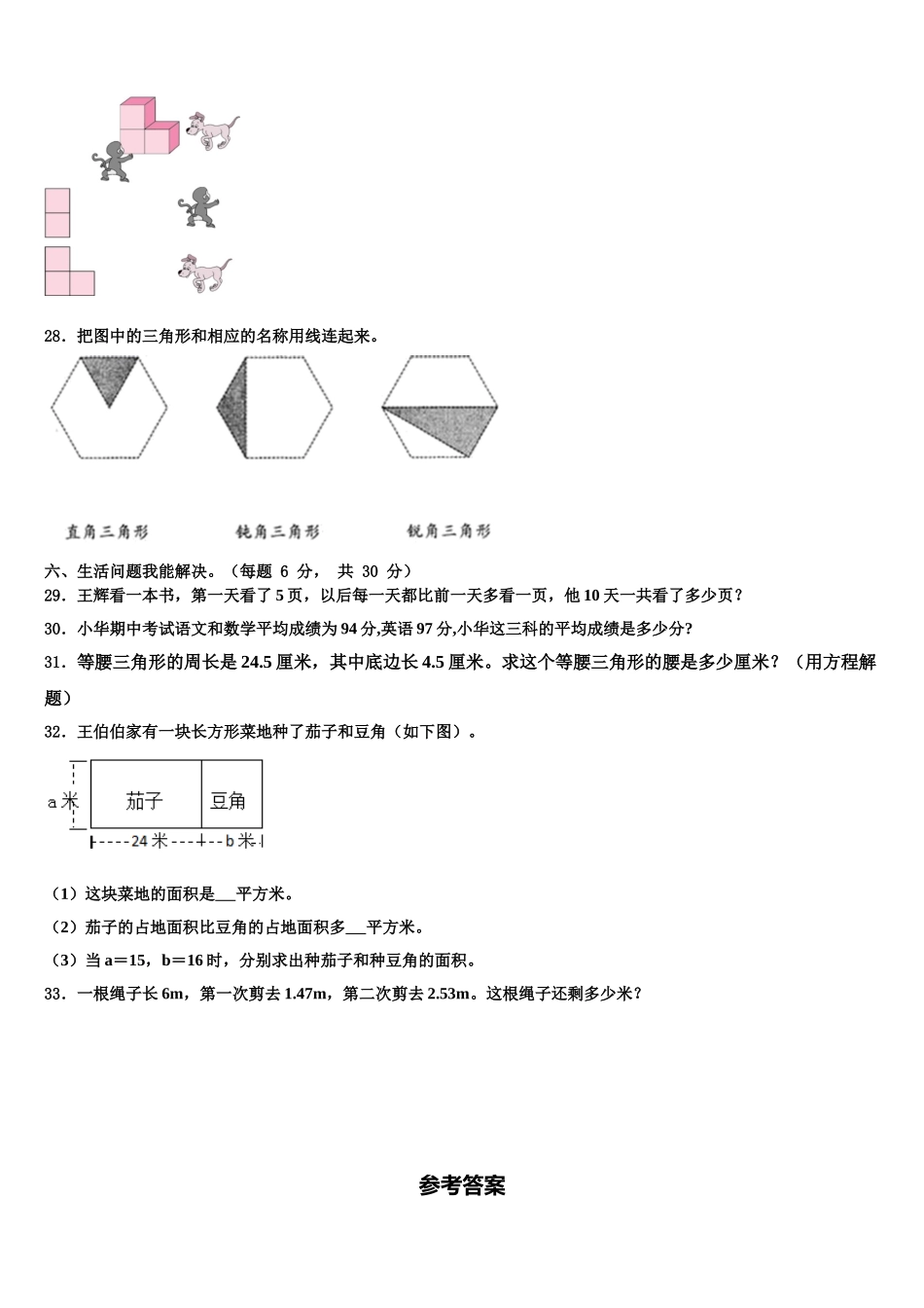 2024-2025学年河南省济源市四年级数学第二学期期末检测模拟试题含解析_第3页