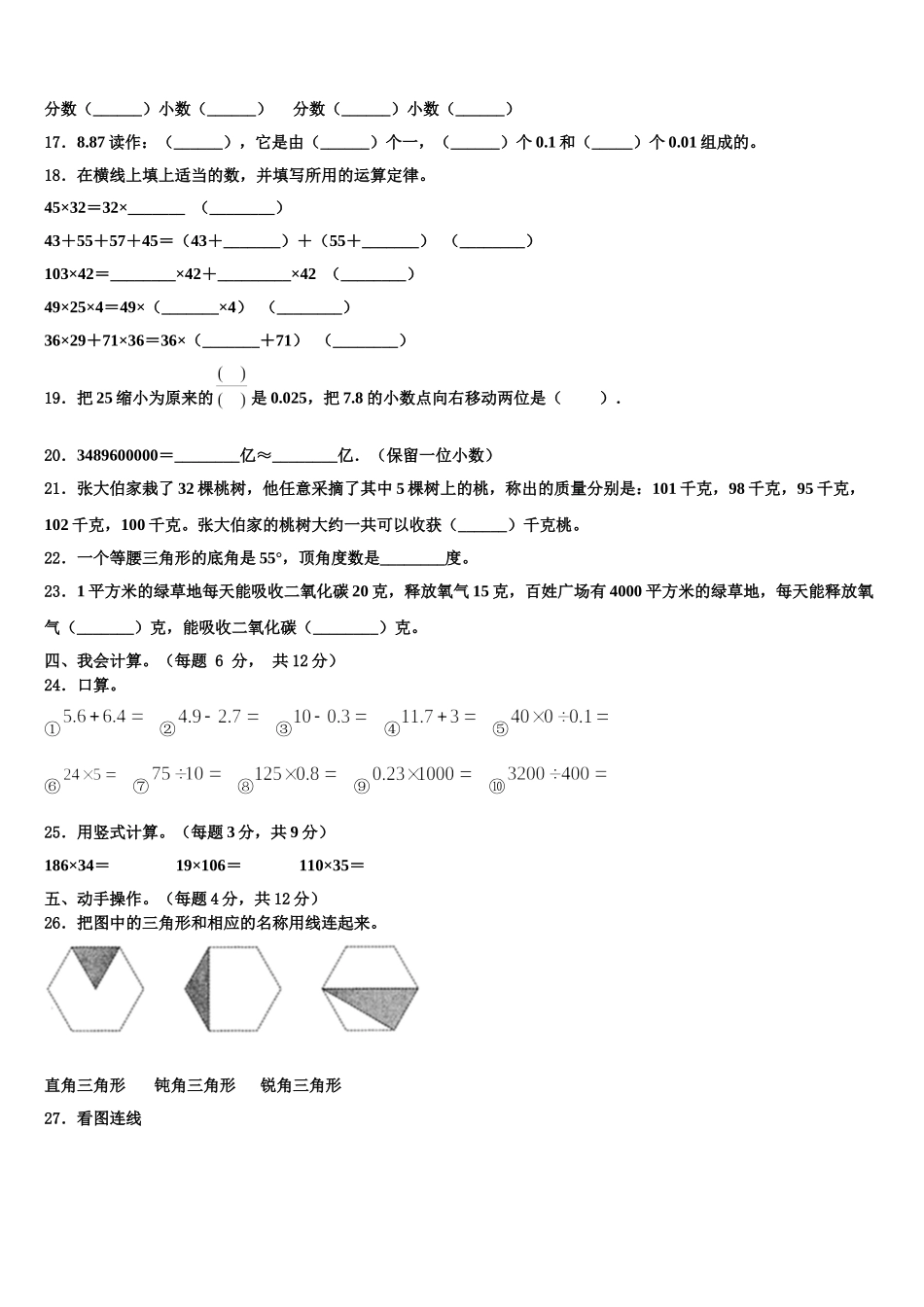 平顶山市林州市2025届数学四年级第二学期期末统考模拟试题含解析_第2页