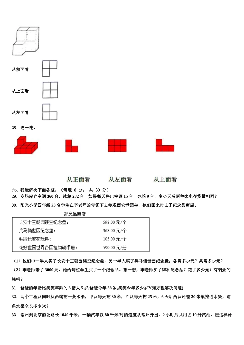 平顶山市林州市2025届数学四年级第二学期期末统考模拟试题含解析_第3页