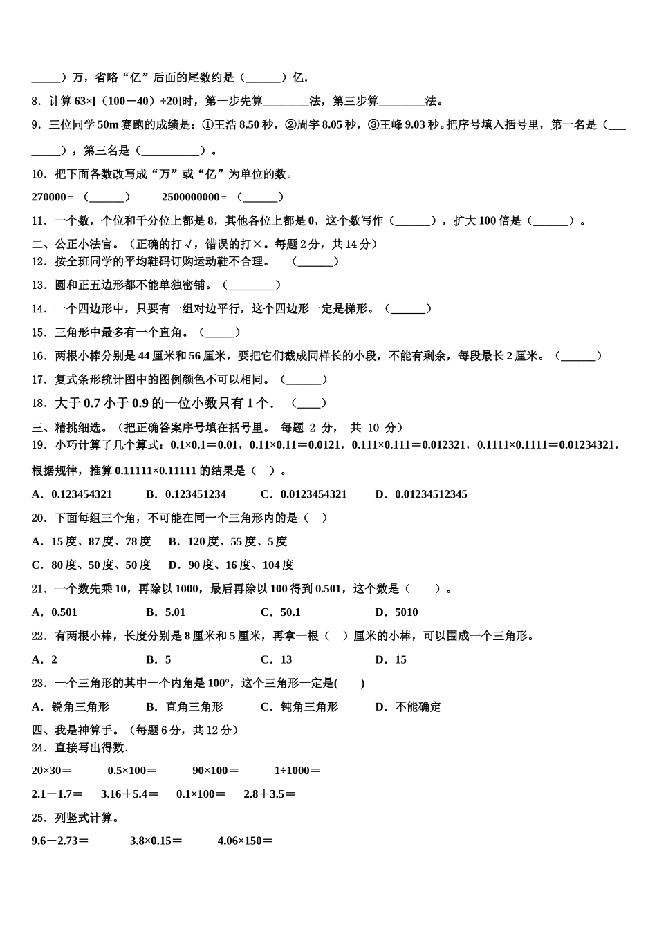 2025年洛阳市洛龙区数学四年级第二学期期末质量跟踪监视模拟试题含解析_第2页