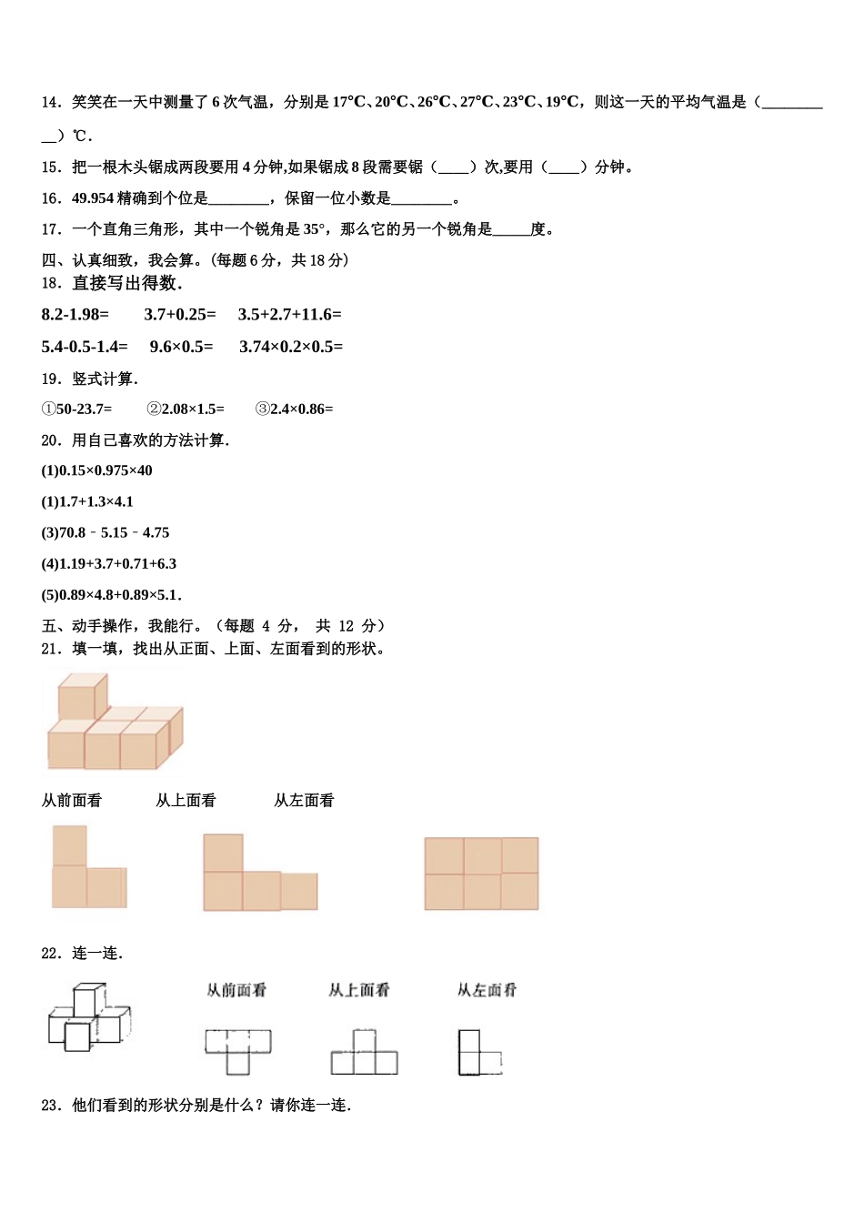 安阳市北关区2025年四下数学期末学业水平测试试题含解析_第2页