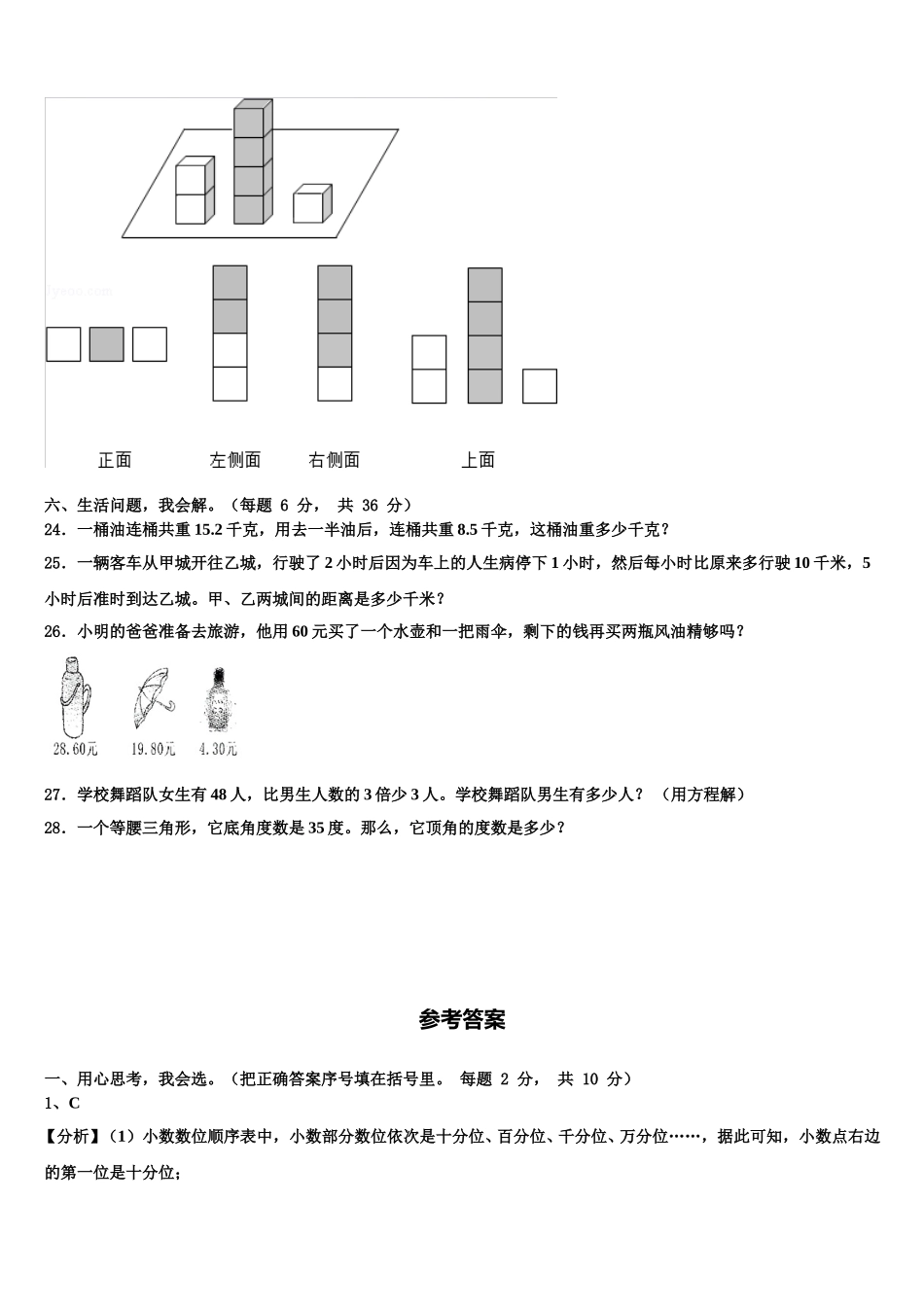 安阳市北关区2025年四下数学期末学业水平测试试题含解析_第3页