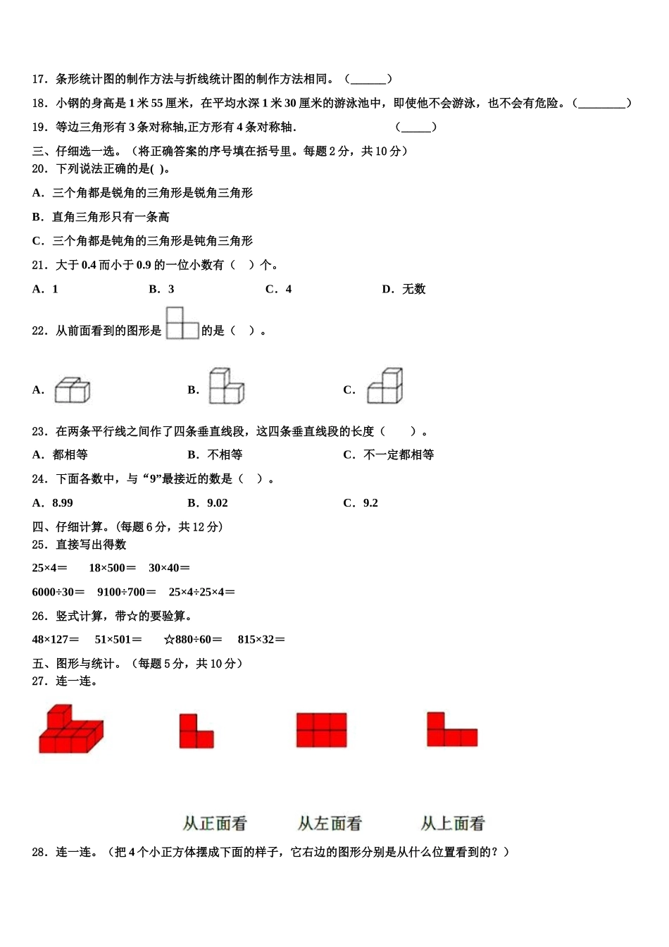 2025年河南省项城市四下数学期末质量跟踪监视模拟试题含解析_第2页