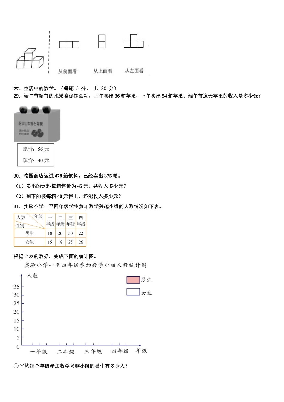 2025年河南省项城市四下数学期末质量跟踪监视模拟试题含解析_第3页