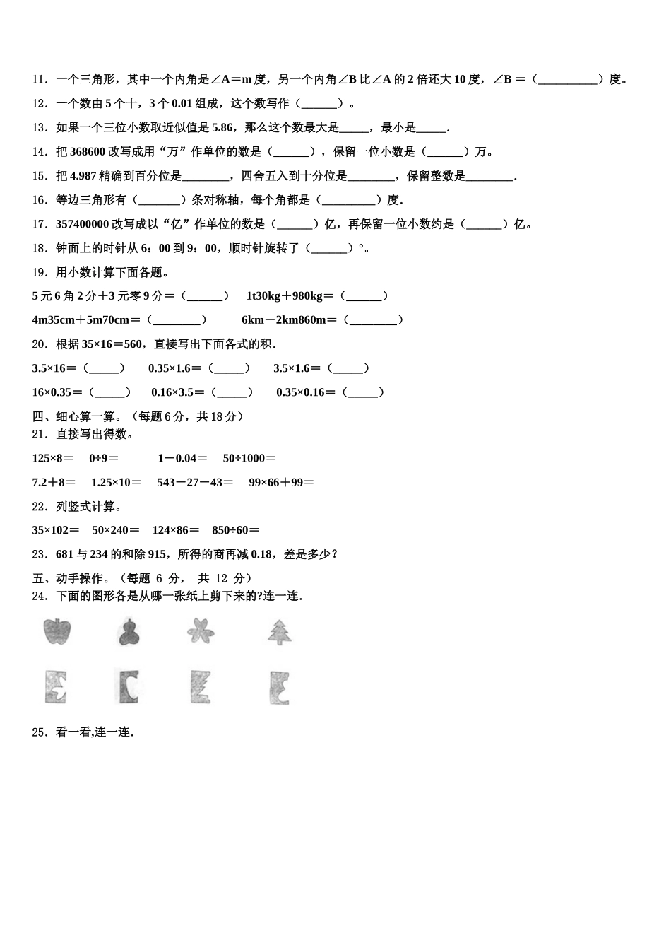河南省平顶山市叶县2024-2025学年四年级数学第二学期期末学业质量监测试题含解析_第2页