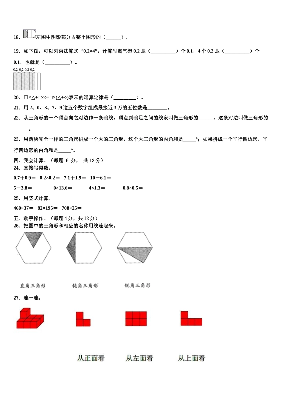 2024-2025学年郑州市中原区数学四下期末学业质量监测试题含解析_第2页