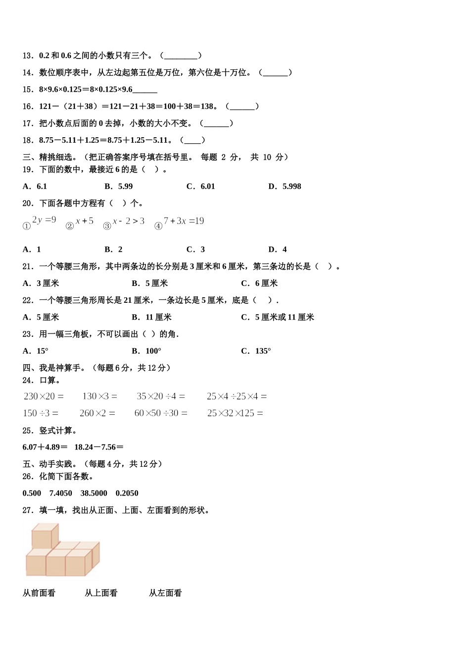 河南省平顶山市郏县2024-2025学年四年级数学第二学期期末质量跟踪监视模拟试题含解析_第2页