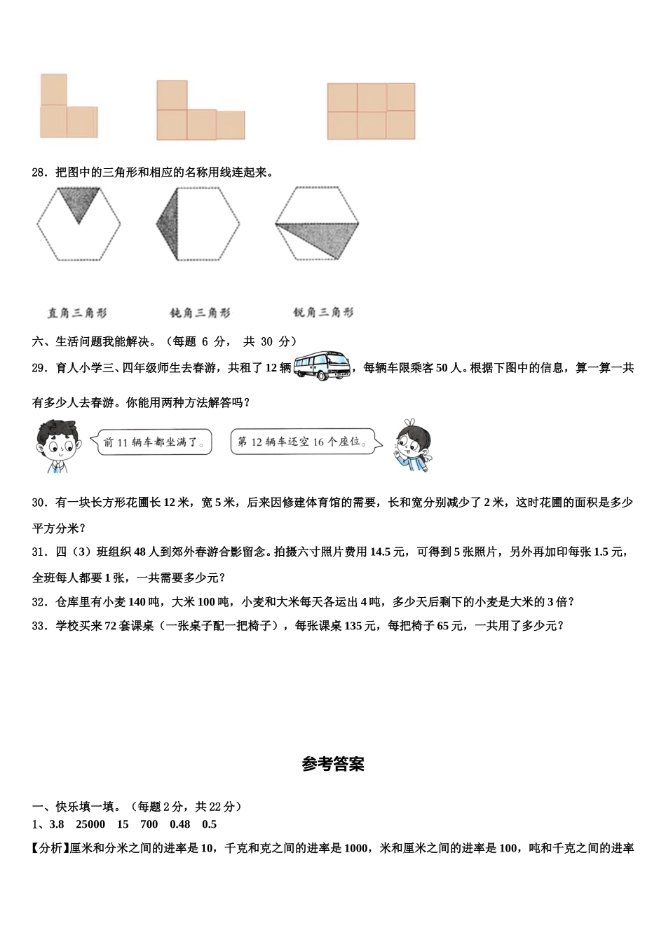 河南省平顶山市郏县2024-2025学年四年级数学第二学期期末质量跟踪监视模拟试题含解析_第3页
