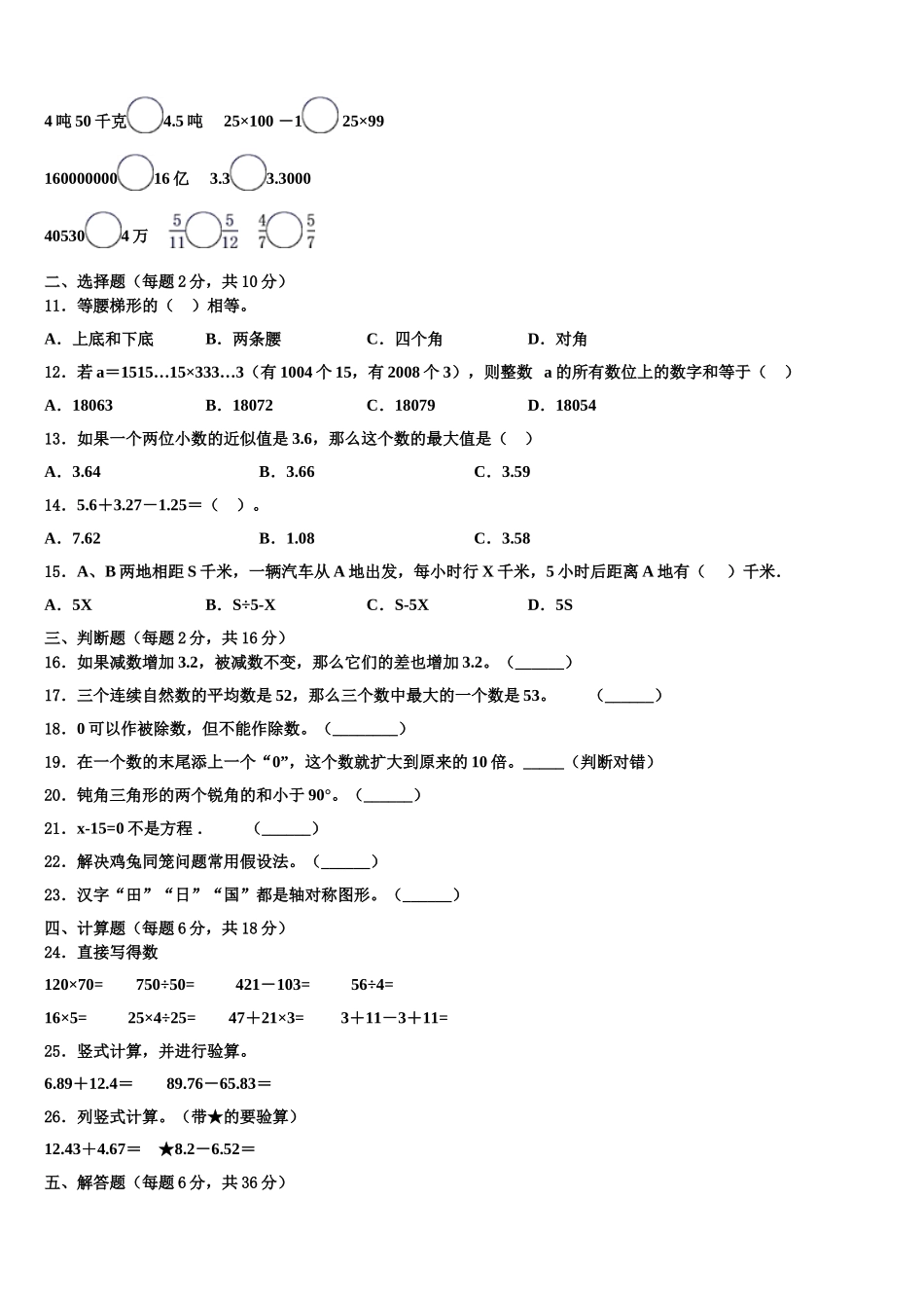2024-2025学年河南省濮阳市台前县四下数学期末统考试题含解析_第2页