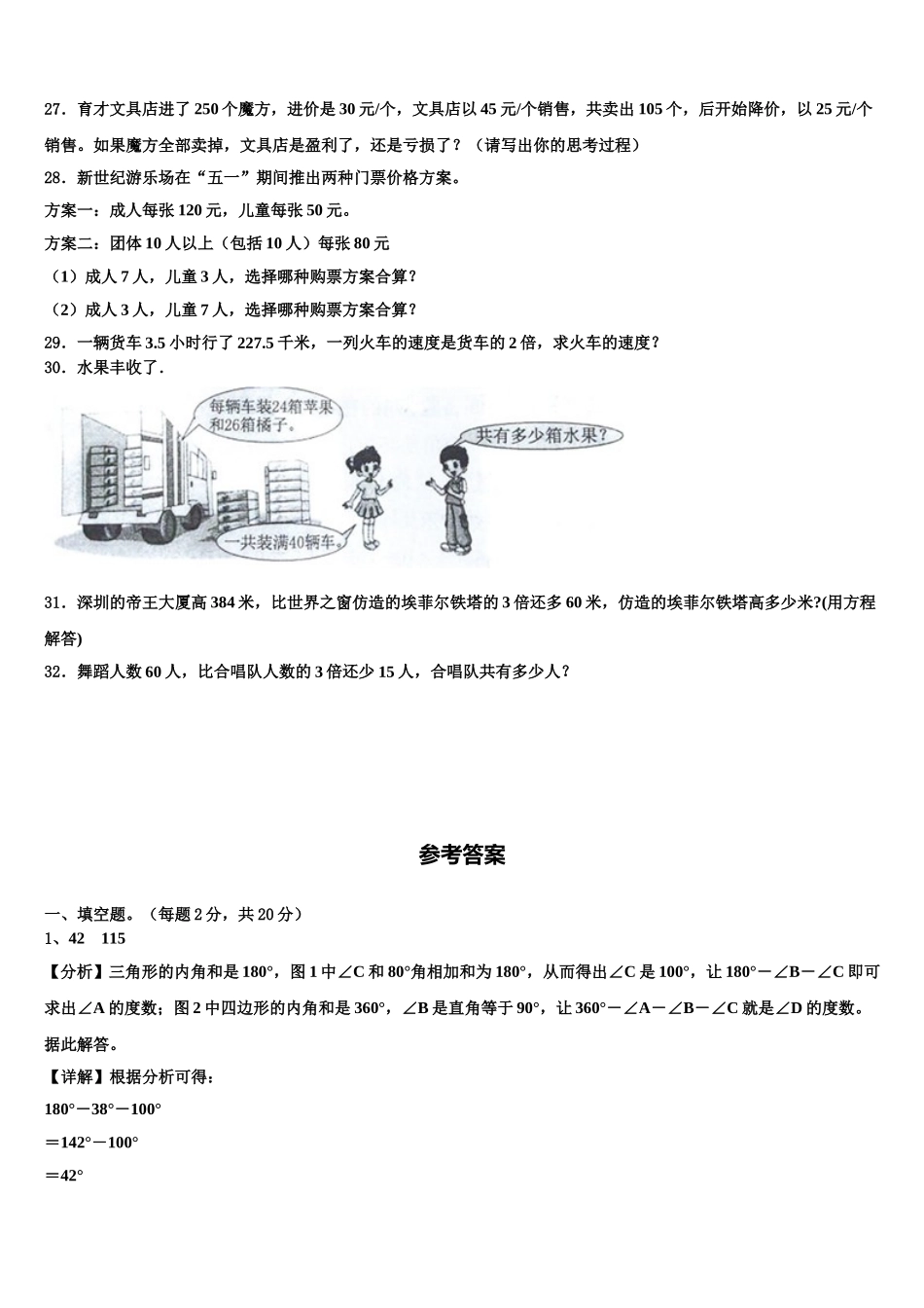 2024-2025学年河南省濮阳市台前县四下数学期末统考试题含解析_第3页