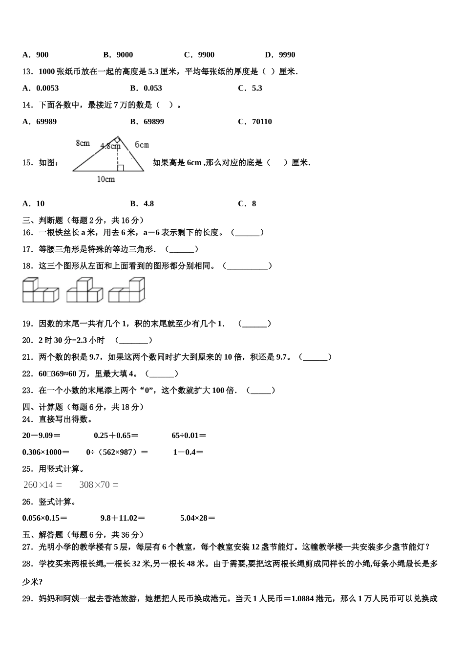 河南省周口市商水县2025届数学四年级第二学期期末学业水平测试试题含解析_第2页