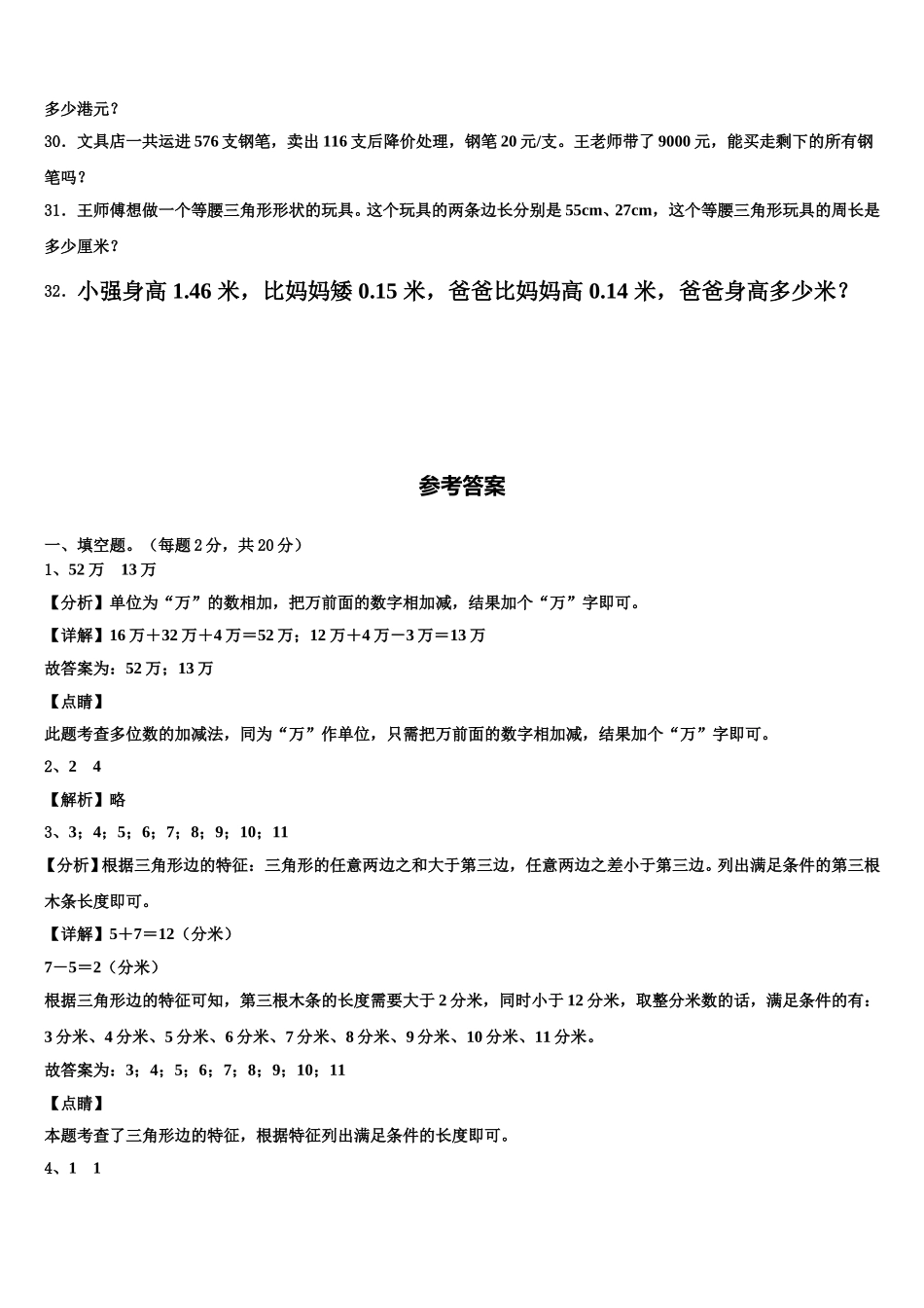 河南省周口市商水县2025届数学四年级第二学期期末学业水平测试试题含解析_第3页