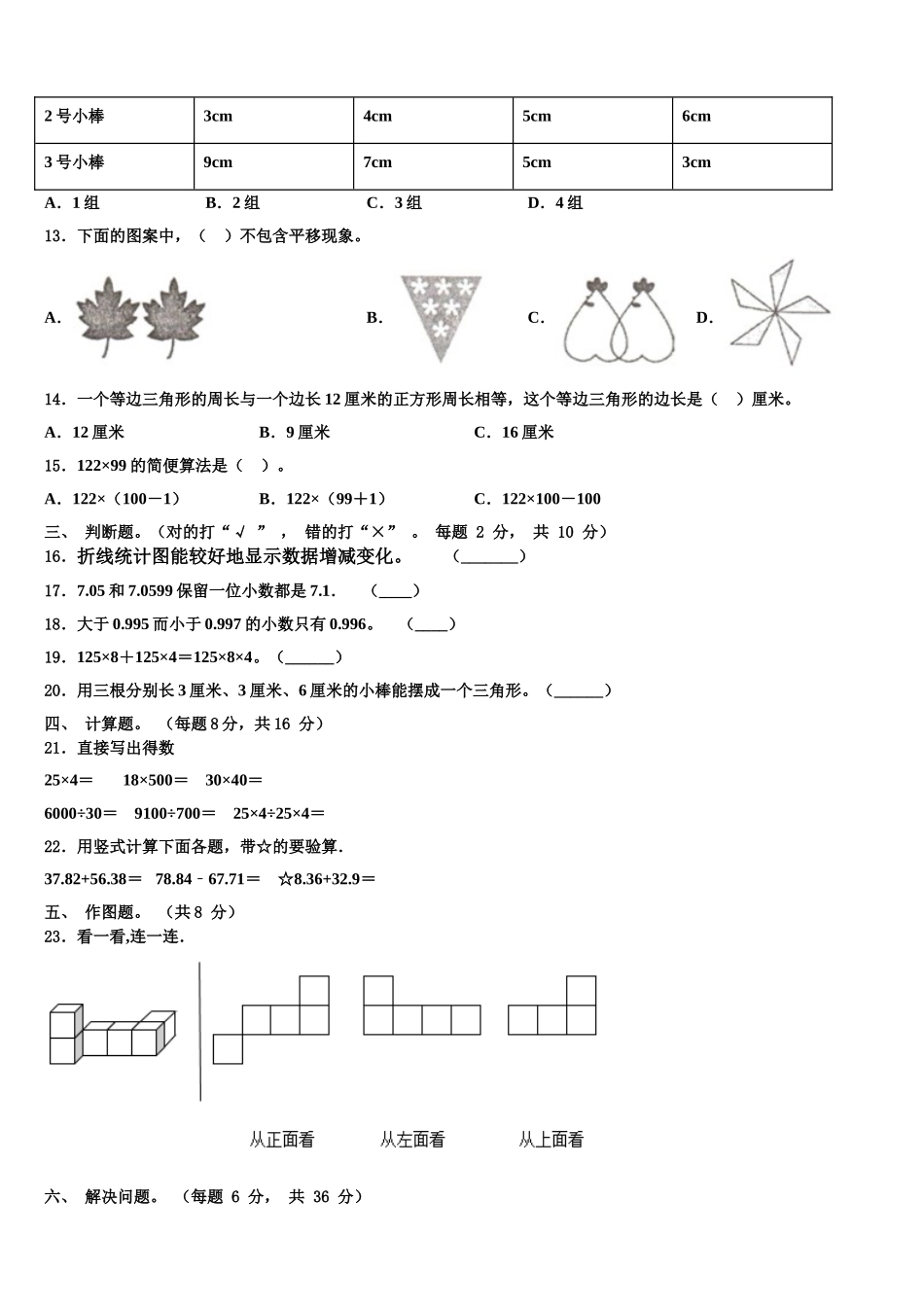 舞钢市2025届四下数学期末教学质量检测模拟试题含解析_第2页