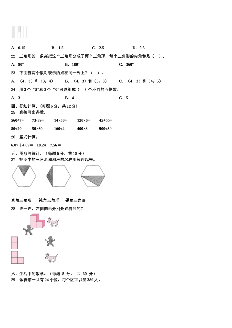 2025届河南省新乡市长垣县四年级数学第二学期期末学业质量监测试题含解析_第2页