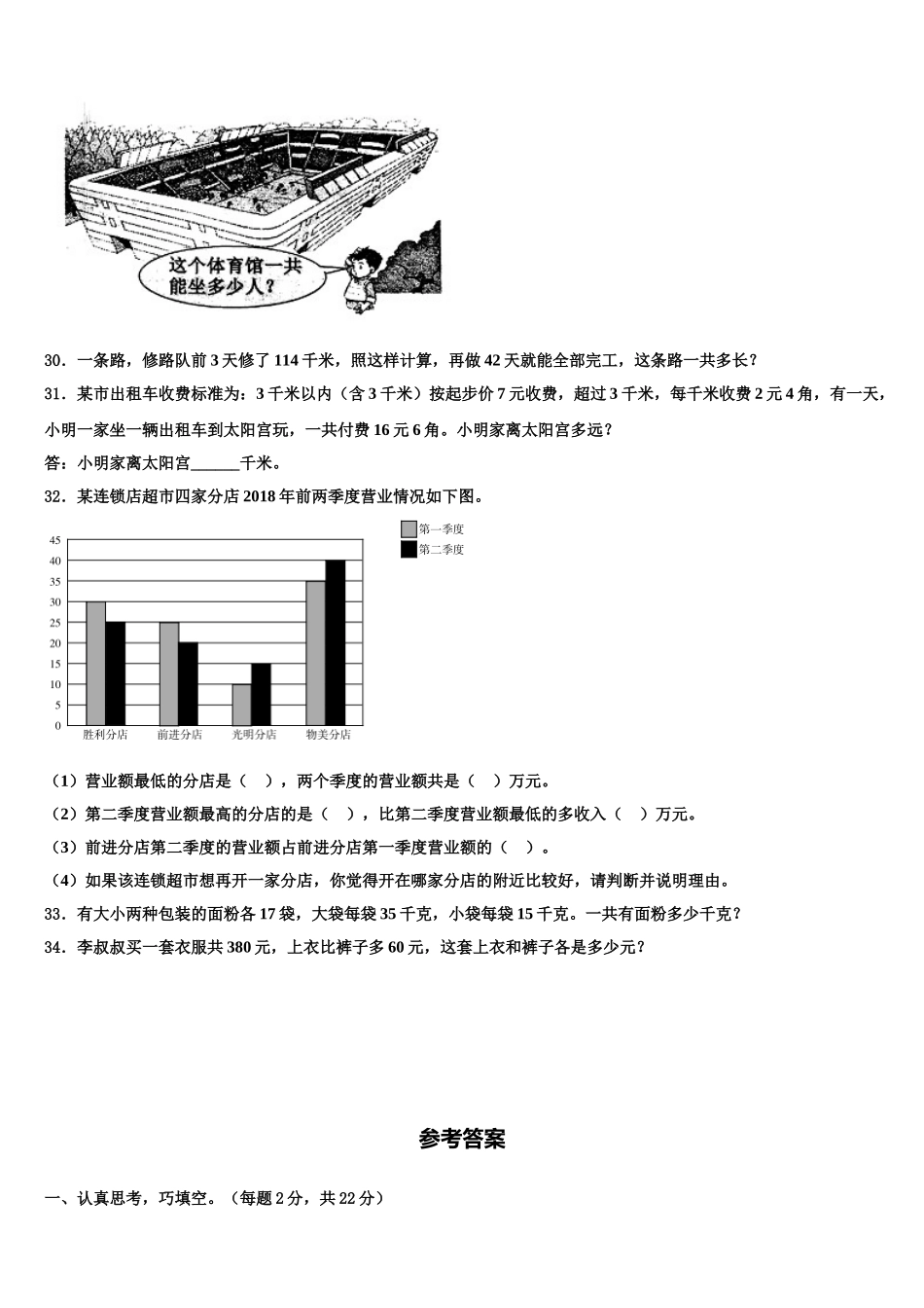 2025届河南省新乡市长垣县四年级数学第二学期期末学业质量监测试题含解析_第3页