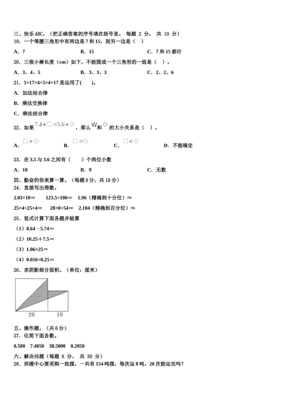 河南省南阳市南召县2024-2025学年数学四年级第二学期期末质量检测模拟试题含解析_第2页