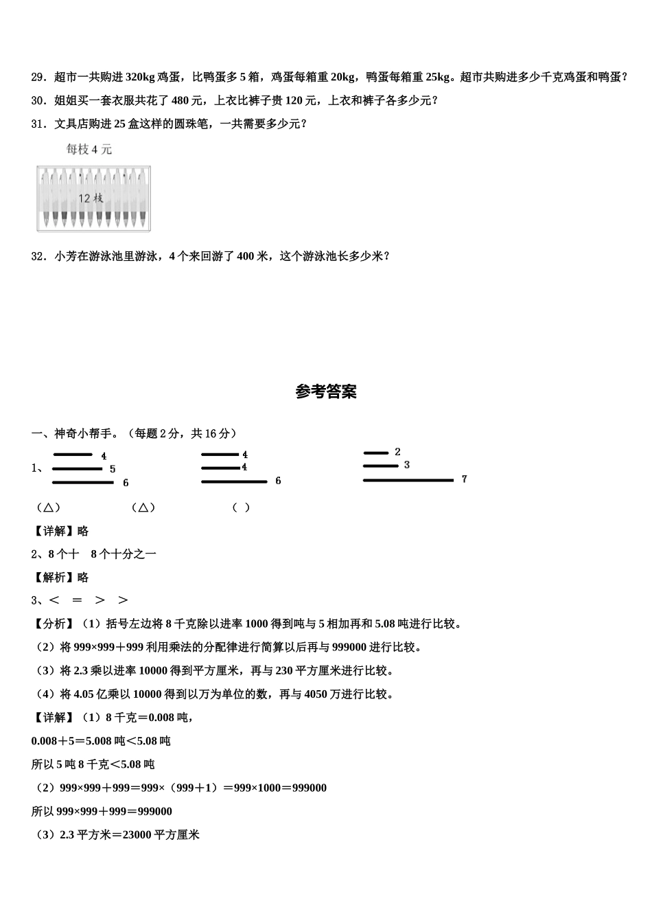 河南省南阳市南召县2024-2025学年数学四年级第二学期期末质量检测模拟试题含解析_第3页
