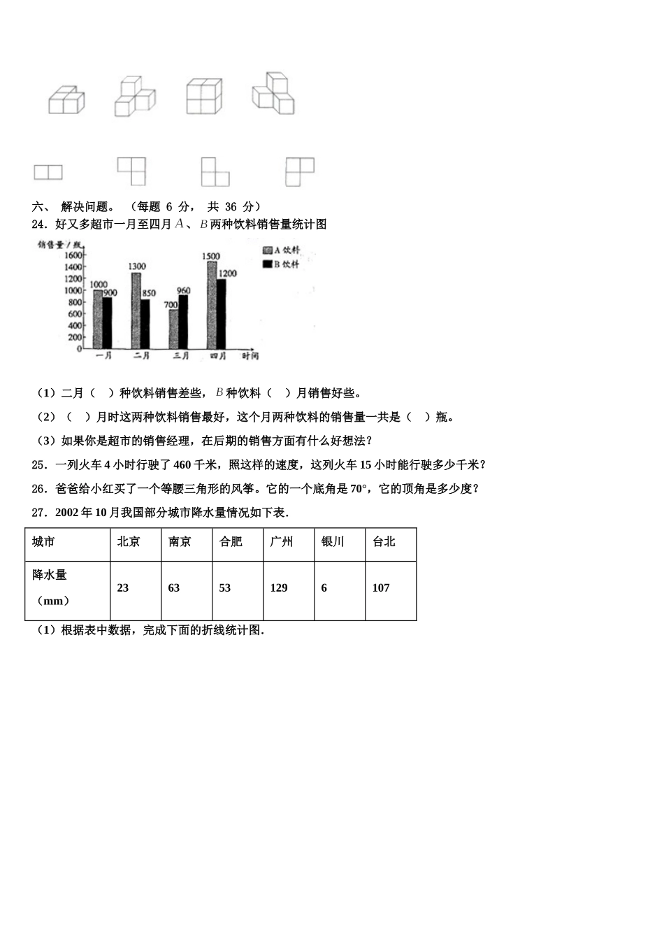 2025年河南省开封市顺河回族区四年级数学第二学期期末统考模拟试题含解析_第3页