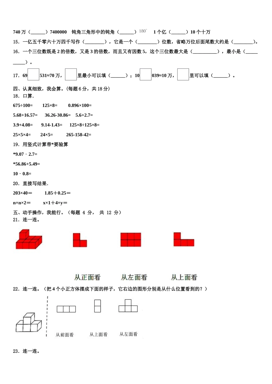 2025年鹤壁市鹤山区四年级数学第二学期期末联考模拟试题含解析_第2页