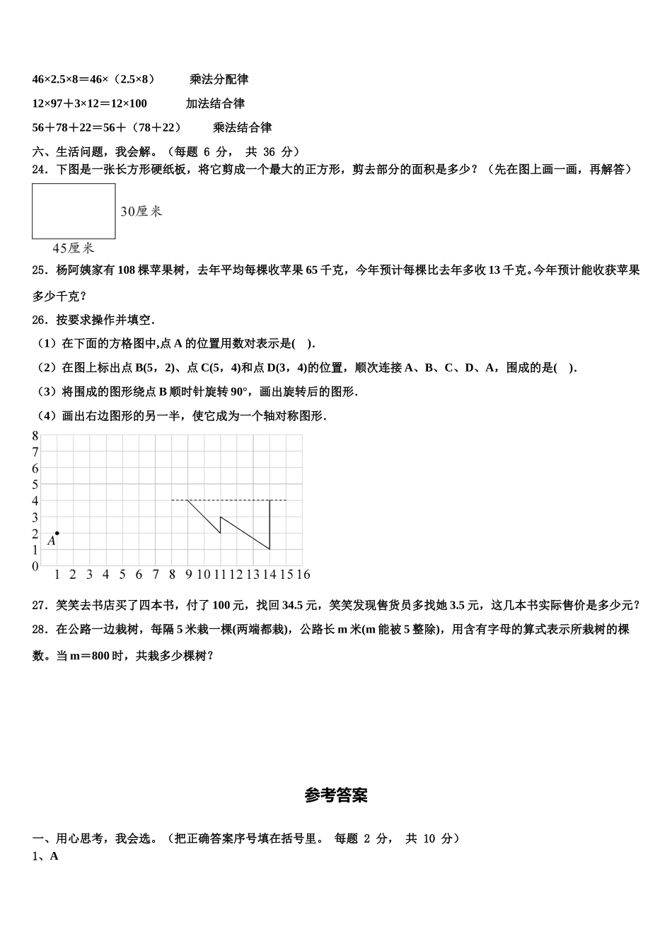 2025年鹤壁市鹤山区四年级数学第二学期期末联考模拟试题含解析_第3页