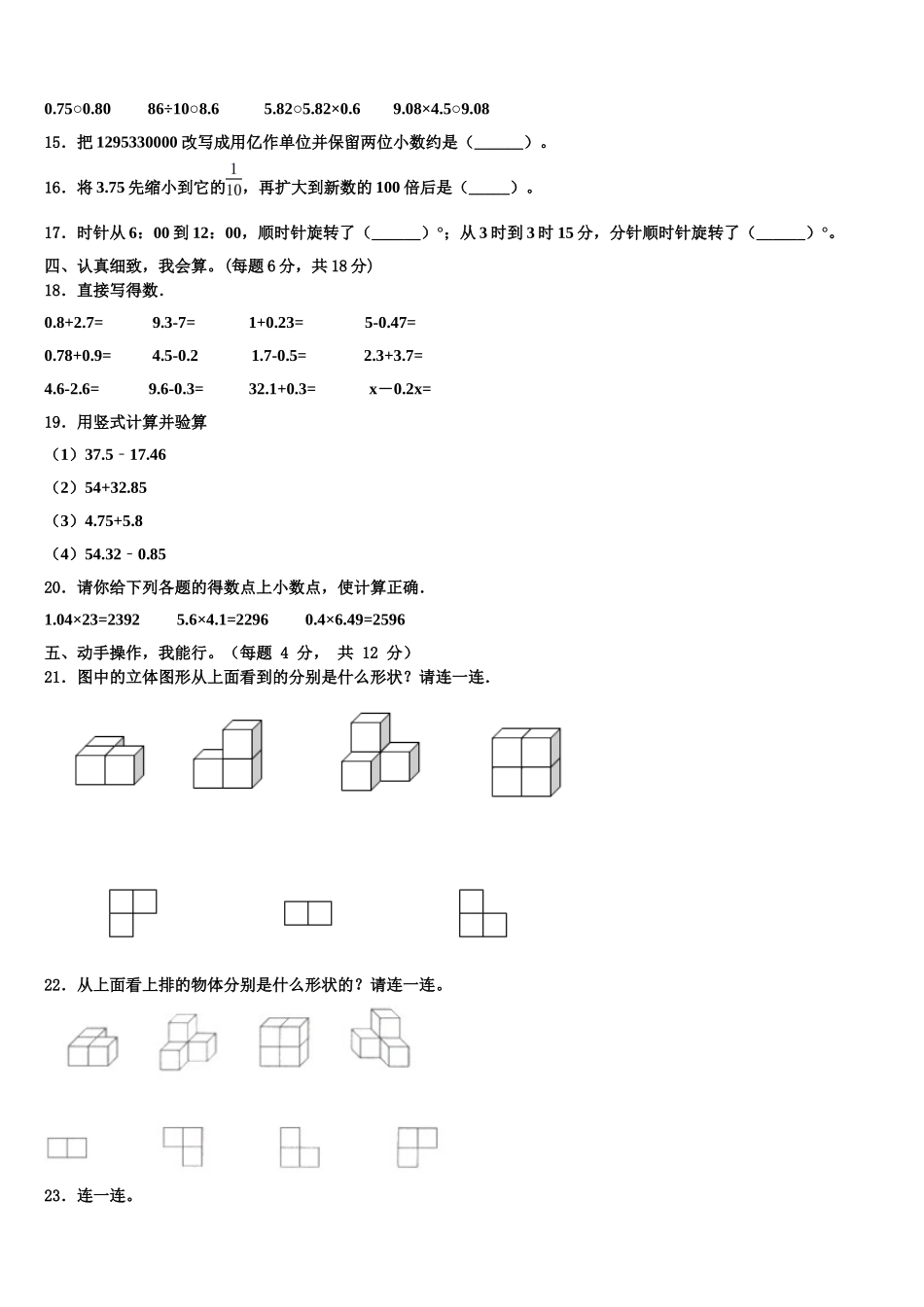 安阳市内黄县2025年四下数学期末达标测试试题含解析_第2页
