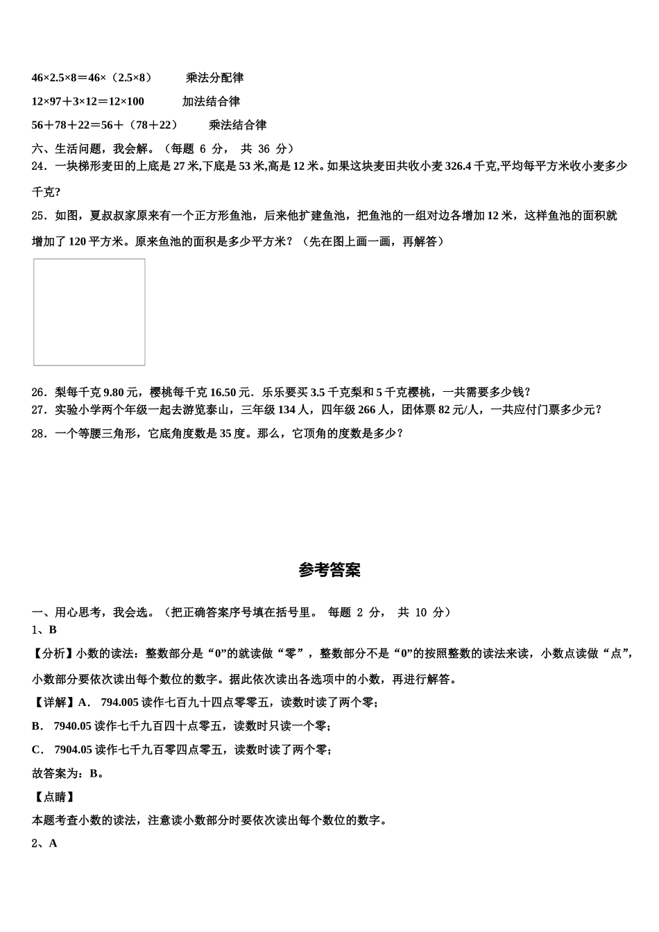 安阳市内黄县2025年四下数学期末达标测试试题含解析_第3页