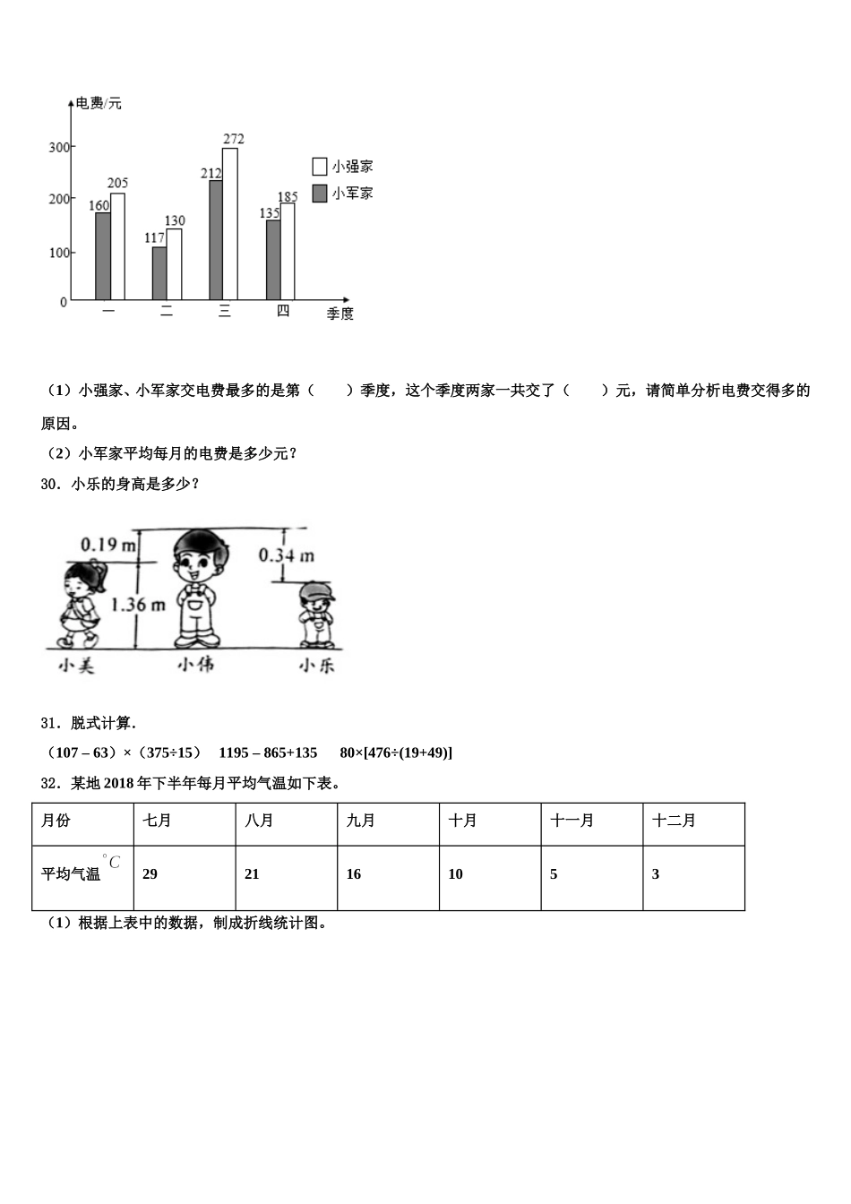 2025年河南省信阳市平桥区数学四下期末统考试题含解析_第3页