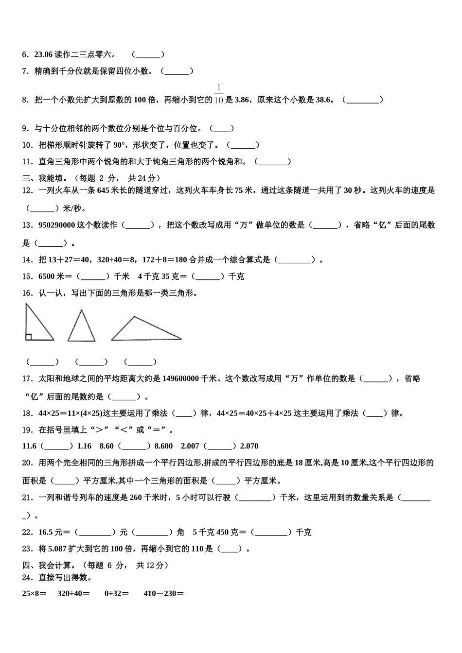 2025年驻马店市正阳县数学四下期末教学质量检测模拟试题含解析_第2页