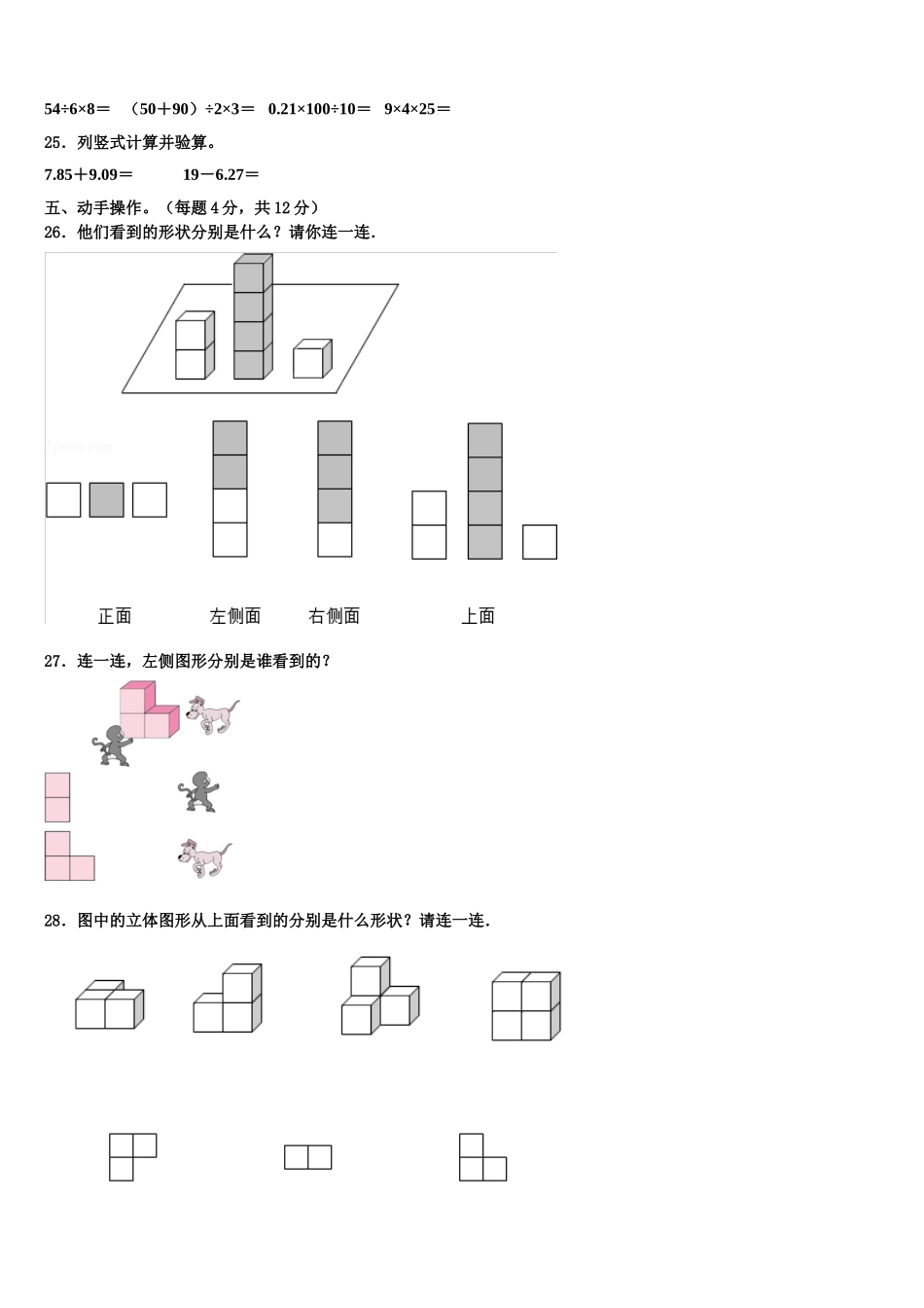 2025年驻马店市正阳县数学四下期末教学质量检测模拟试题含解析_第3页
