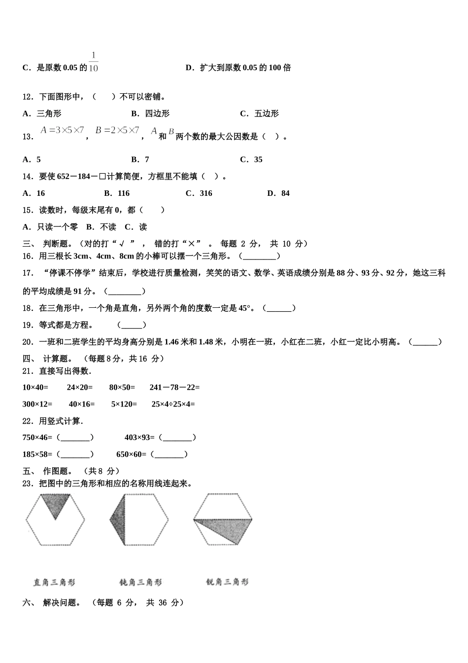 濮阳市清丰县2025年四下数学期末检测模拟试题含解析_第2页