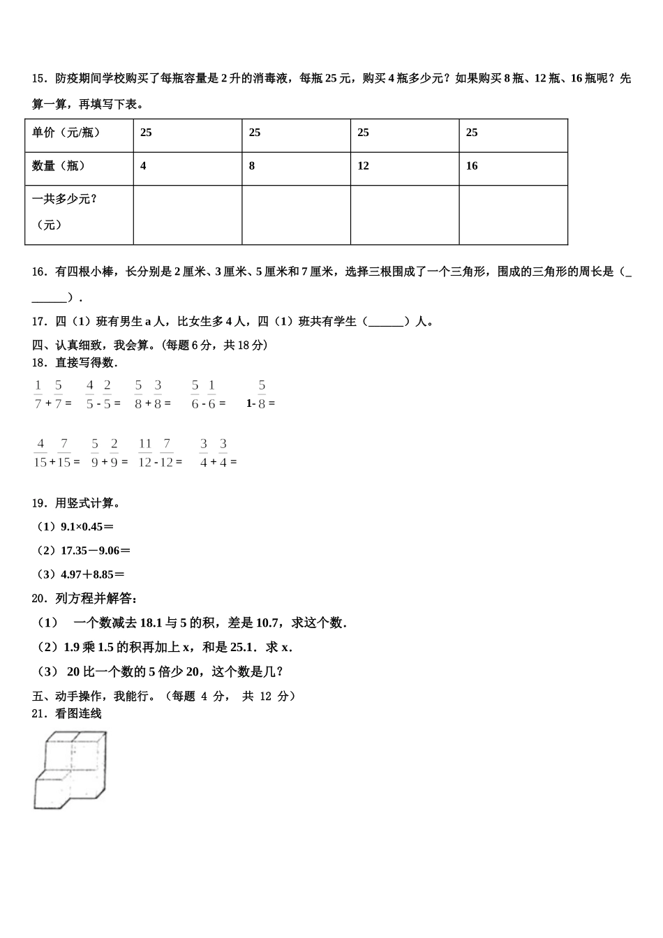 河南省郑州市邙山区2025届四年级数学第二学期期末统考模拟试题含解析_第2页