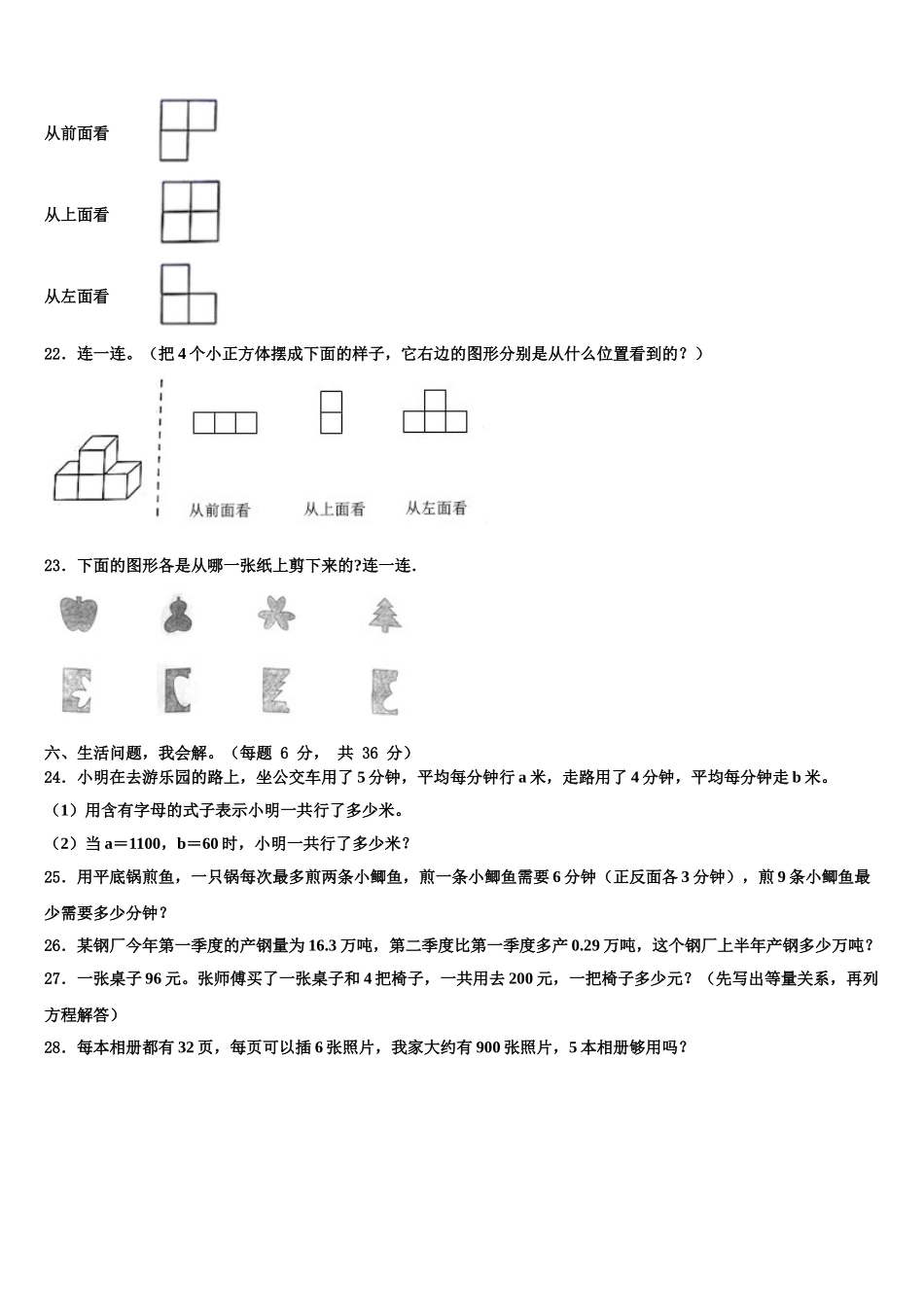河南省郑州市邙山区2025届四年级数学第二学期期末统考模拟试题含解析_第3页
