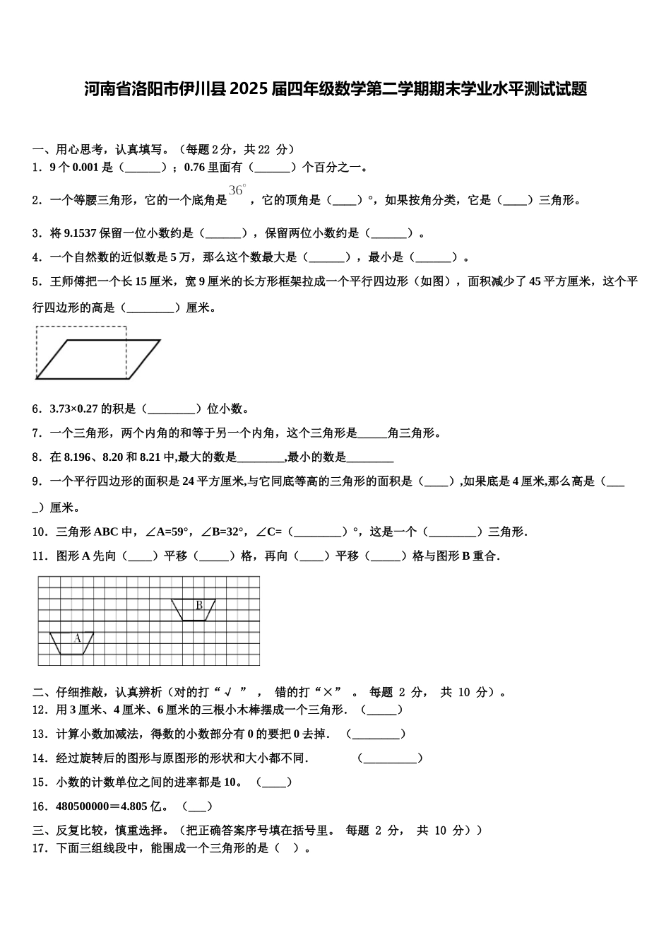 河南省洛阳市伊川县2025届四年级数学第二学期期末学业水平测试试题含解析_第1页