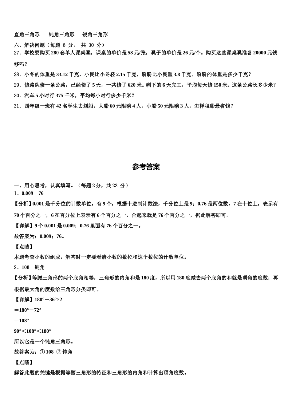 河南省洛阳市伊川县2025届四年级数学第二学期期末学业水平测试试题含解析_第3页